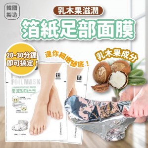 箔紙腳足部 保濕面膜 一雙 (一套2包)