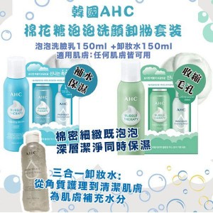AHC棉花糖泡泡洗顏卸妝套裝