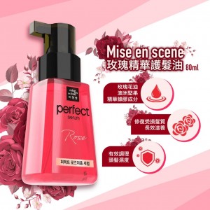 Mise en scene 護髮油 ～玫瑰色 (深層修護)