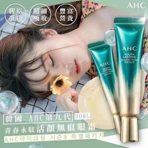 AHC最新推出第九代青春持久全能眼霜