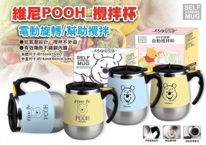 Disney WInnie The Pooh 不鏽鋼自動攪拌杯