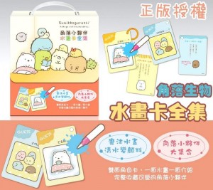 台灣正版授權~角落生物水畫卡全集