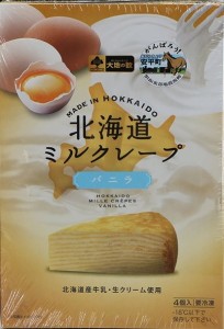 北海道 千層蛋糕 *雲呢拿