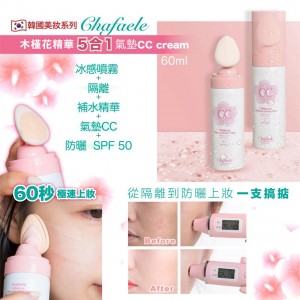Chafaele莎菲莉木槿花精華氣墊CC隔離防曬 (1套2支)