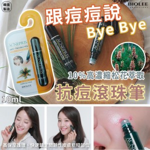 10%高濃縮松花萃取抗痘滾珠筆