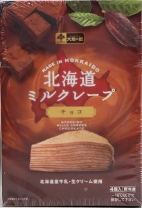 北海道 千層蛋糕 *朱古力