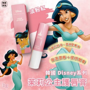 迪士尼公主系列茉莉公主- 唇膏 (淡粉紅色)