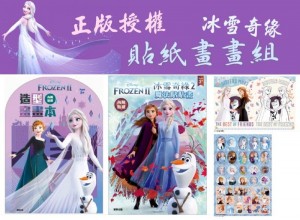 台灣正版授權～冰雪奇緣貼紙畫畫組 (一套2本)
