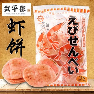 日本武平作～瀨戶鮮蝦米餅 (16枚)