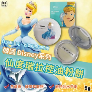 迪士尼系列 Cinderella 仙度瑞拉 - 控油粉餅