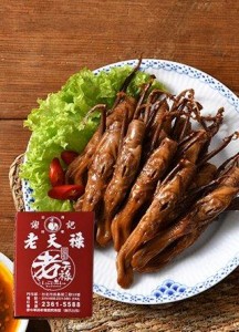 台灣武昌街老天祿-老天祿鴨舌(原味)