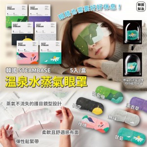 STEAMBASE 溫泉水蒸氣眼罩5入/盒