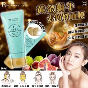 FACE REVOLUTION 黃金蝸牛  去角質面膜
