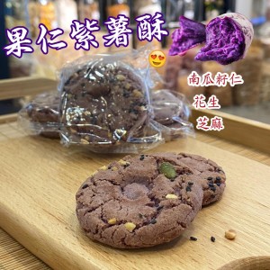 果仁紫薯酥（每袋10 小包，每包2 塊）