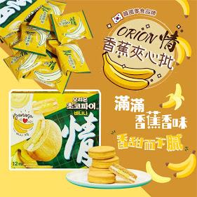 ORION 情 香蕉夾心批 (12個)