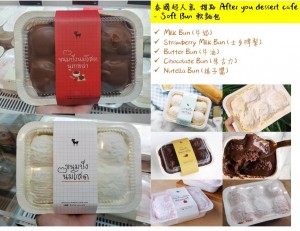 泰國直送超人氣甜點- After you dessert cafe～流心軟麵包