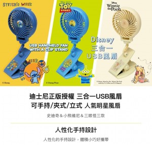 Disney 小風扇