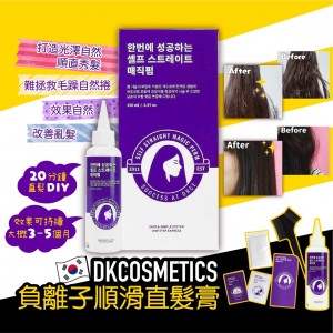 DKCOSMETIC 負離子順滑直髮膏
