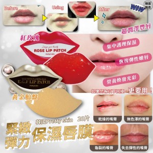 Pretty Skin 緊緻彈力保濕唇膜 (20片/盒)