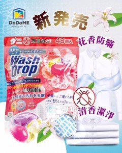 日本DODOME粉紅色防蟎洗衣球