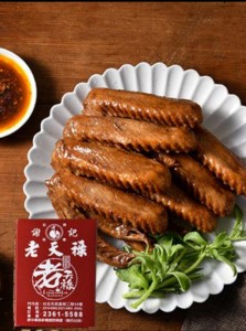 台灣武昌街老天祿-老天祿鴨翅 (原味)