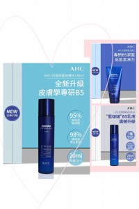 AHC B5玻尿酸系列套裝