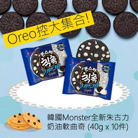 Monster全新朱古力奶油軟曲奇 (40g x 10件)